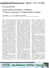 Научная статья на тему 'О разработке межгосударственного стандарта "Свёкла сахарная. Технические условия"'