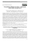 Научная статья на тему 'О РАЗРАБОТКЕ ОБЕРОН-СИСТЕМЫ С ЗАДАННЫМИ СВОЙСТВАМИ ЭРГОДИЧНОСТИ'