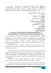 Научная статья на тему 'О РАЗРАБОТКЕ ПРАВОВОГО ИНФОРМАЦИОННОГО СПРАВОЧНИКА ПО ТРУДОВОМУ ЗАКОНОДАТЕЛЬСТВУ РФ'