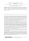 Научная статья на тему 'О разработке психолого-акмеологических концепций'