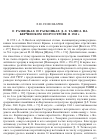 Научная статья на тему 'О разведках и раскопках Д. Л. Талиса на Керченском полуострове'