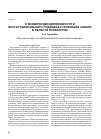Научная статья на тему 'О развитии дисциплинарного и институционального подходов к генерации знания в области психиатрии'