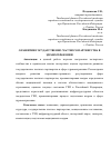 Научная статья на тему 'О развитии государственно-частного партнерства в здравоохранении'