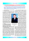 Научная статья на тему 'О развитии медицинской науки в Якутии'