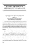 Научная статья на тему 'О развитии нормативно-правовых основ дистанционного образования в России'