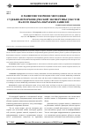 Научная статья на тему 'О развитии теории и методики судебно-почерковедческой экспертизы текстов малого объема и кратких записей'