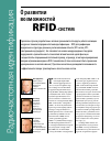 Научная статья на тему 'О развитии возможностей RFID-систем'