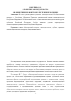 Научная статья на тему 'О развитии законодательства об общественном контроле в Республике Мордовия'
