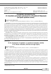 Научная статья на тему 'О развитии законодательства об оперативно-розыскной деятельности в Российской Федерации (историко-правовой аспект)'