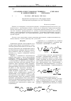 Научная статья на тему 'О реакции аллилсульфонов с трицикло[4. 1. 0. 0 2,7]гептаном и 1-фенилтрицикло[4. 1. 0. 0 2,7]гептаном'
