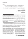 Научная статья на тему 'О реализации IT-проекта внедрения автономной системы контроля за лимитами в универсальном банке'