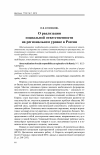 Научная статья на тему 'О реализации социальной ответственности на региональном уровне в России'