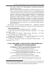 Научная статья на тему 'О реализации стандартов современного школьного образования'