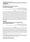 Научная статья на тему 'О реализации языковой политики Российской Федерации'