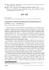 Научная статья на тему 'О редких птицах Валдайской возвышенности'