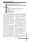 Научная статья на тему 'О реформировании системы имущественных налогов в городе Москве'