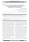 Научная статья на тему 'О региональной унификации правового регулирования международных коммерческих договоров'