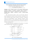 Научная статья на тему 'О РЕГУЛИРОВАНИИ ТЕМПЕРАТУРЫ СУШИЛЬНОЙ КАМЕРЫ АППАРАТА ДЛЯ ПРОПИТКИ ТКАНЕЙ ПЕРИОДИЧЕСКОГО ДЕЙСТВИЯ'