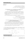 Научная статья на тему 'О решении краевых задач для уравнения Пуассона в плоских областях, ограниченных сильнои слабопроницаемыми плёнками, Соединёнными последовательно'