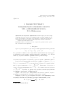 Научная статья на тему 'О решении простейшего функционального уравнения в области типа "криволинейная полоса"'