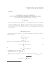 Научная статья на тему 'О решении волнового уравнения при неточно заданных коэффициентах Фурье функции, задающей начальную форму струны'