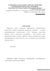 Научная статья на тему 'О решении задач бортового диагностирования космических аппаратов с помощью реконфигурируемых вычислительных систем'