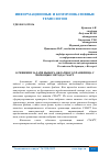 Научная статья на тему 'О РЕШЕНИИ ЗАДАЧИ ВЫБОРА ОБЛАЧНОГО ХРАНИЛИЩА С ПОМОЩЬЮ МЕТОДА СМАРТ'