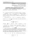 Научная статья на тему 'О решениях одной эллиптической системы в пространстве функций умеренного роста'