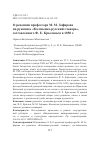 Научная статья на тему 'О РЕЦЕНЗИИ ПРОФЕССОРА М. М. ЗЕФИРОВА НА РУКОПИСЬ "КАЛМЫЦКО - РУССКИЙ СЛОВАРЬ", СОСТАВЛЕННОГО Ф. Е. КРЫЛОВЫМ В 1858 Г'