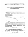 Научная статья на тему 'О режиме работы неуравновешенной скиповой подъемной установки'