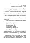 Научная статья на тему 'О результатах деятельности ВРОУ «ДПО Россоюзспас» за II полугодие 2012 года'