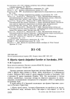 Научная статья на тему 'О riparia riparia dolgushini Gavrilov et Savchenko, 1991'