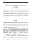 Научная статья на тему 'О риск-нейтральном подходе ценообразования реальных опционов'