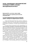 Научная статья на тему 'О РОЛИ АКАДЕМИЧЕСКОЙ НАУКИ В РАЗВИТИИ СЕВЕРО-ЗАПАДНОГО ФЕДЕРАЛЬНОГО ОКРУГА'