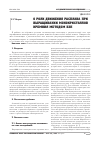 Научная статья на тему 'О роли движения расплава при выращивании монокристаллов кремния методом БЗП'