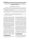 Научная статья на тему 'О роли государства в противодействии коррупции:правовые аспекты'