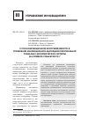 Научная статья на тему 'О роли инновационной восприимчивости в управлении инновационной адаптацией региональной социально-экономической системы (на примере субъектов РФ)'