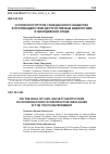 Научная статья на тему 'О РОЛИ ИНСТИТУТОВ ГРАЖДАНСКОГО ОБЩЕСТВА В ПРОТИВОДЕЙСТВИИ ДЕСТРУКТИВНЫМ ИДЕОЛОГИЯМ В МОЛОДЕЖНОЙ СРЕДЕ'