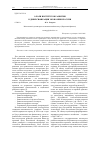 Научная статья на тему 'О роли институтов развития в диверсификации экономики России'