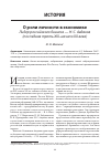 Научная статья на тему 'О роли личности в экономике. Лидер российского бизнеса - Н. С. Авдаков (последняя треть XIX – начало XX века)'