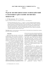 Научная статья на тему 'О роли магнитодипольных взаимодействий в спонтанном расслоении магнитных жидкостей'