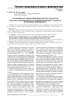 Научная статья на тему 'О роли международно-правовых норм и стандартов как средства правового регулирования процессуального положения обвиняемого'