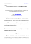 Научная статья на тему 'О РОЛИ ОХРАННЫХ ЭЛЕКТРОДОВ В ЗОНДОВОЙ ДИАГНОСТИКЕ'