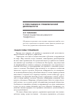 Научная статья на тему 'О роли ошибок в управленческой деятельности'