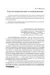 Научная статья на тему 'О роли симптоматики в коммуникации'