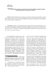 Научная статья на тему 'О роли специальных договорных конструкций в формировании транспортного законодательства'