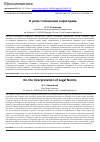 Научная статья на тему 'О роли толкования норм права'