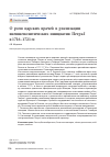 Научная статья на тему 'О РОЛИ ЦАРСКИХ ВРАЧЕЙ В РЕАЛИЗАЦИИ ВНЕШНЕПОЛИТИЧЕСКИХ ИНИЦИАТИВ ПЕТРА I В 1716-1721 ГГ.'