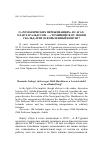 Научная статья на тему 'О «РОМАНИЧЕСКИХ ПЕРЕЖИВАНИЯХ» В САГАХ: ОЛАВ ХАРАЛЬДССОН — «ТОМЯЩИЙСЯ ОТ ЛЮБ'