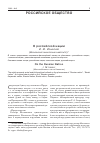 Научная статья на тему 'О российской нации'